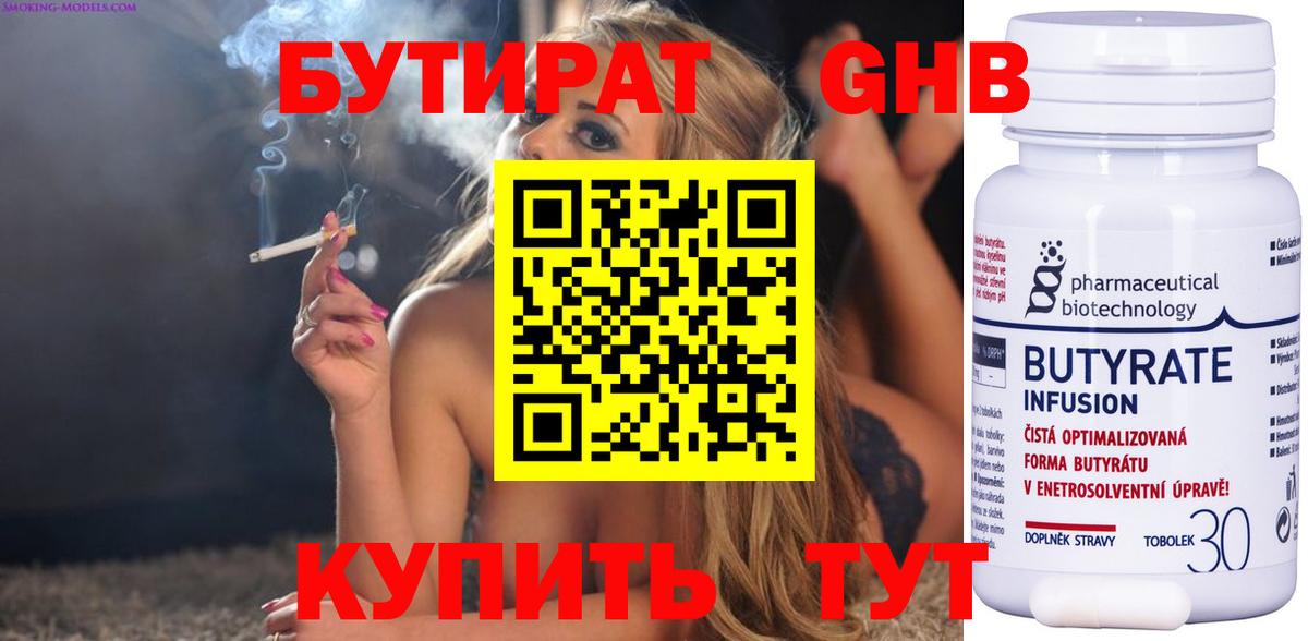 БУТИРАТ 99% Ростов Великий