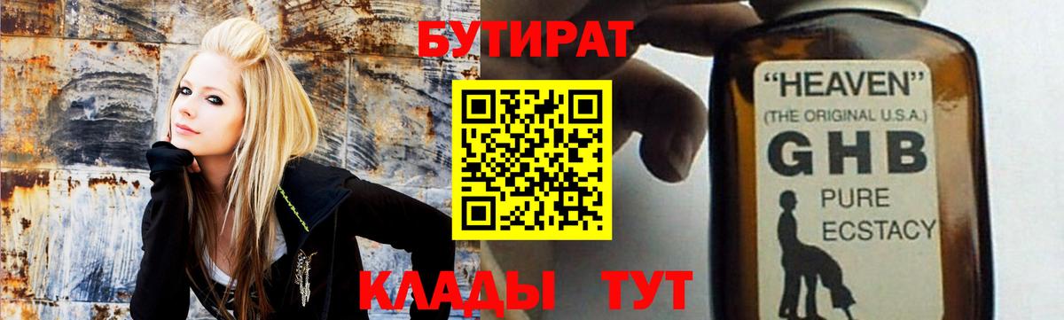 Бутират  Вход с VPN  Ростов Великий  Бутират бутандиол 
