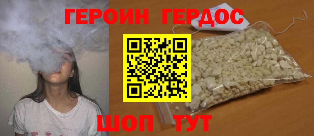 ГЕРОИН Heroin  Вход с VPN  Ростов Великий 