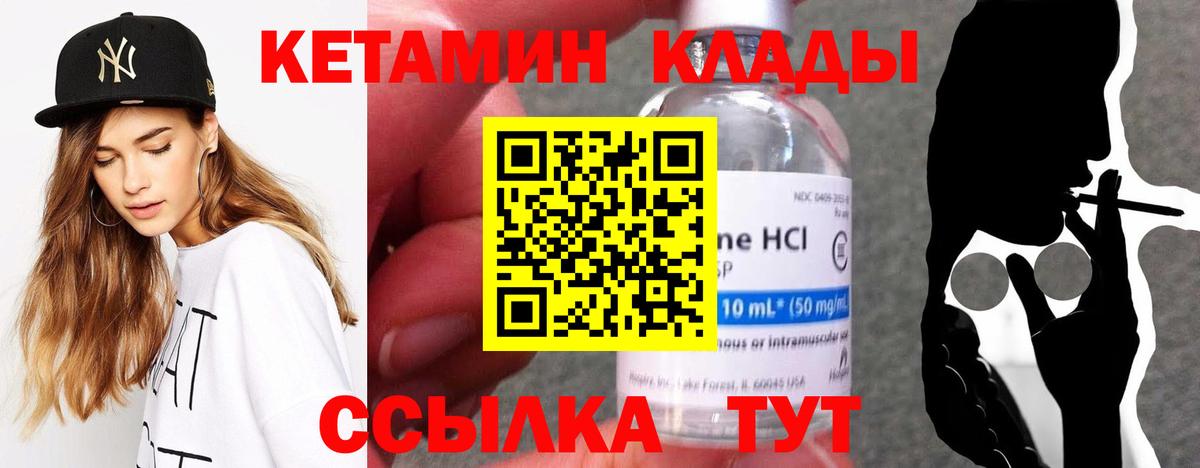КЕТАМИН VHQ  КЕТАМИН ketamine  Вход с VPN  Ростов Великий 
